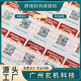 防伪商标;不干胶标签;防伪包装