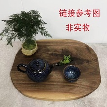 北美黑胡桃木实木随型干泡台茶盘 茶几 茶桌 中小型家具 每日直销