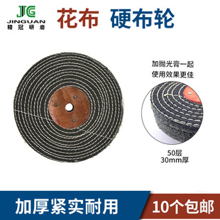 Spot Floral Cloth Hard Cloth Wheel Polishing Machine Accessories Hemp Wheel Mirror Ultra-Fine Grain Stainless Steel Metal Polishing