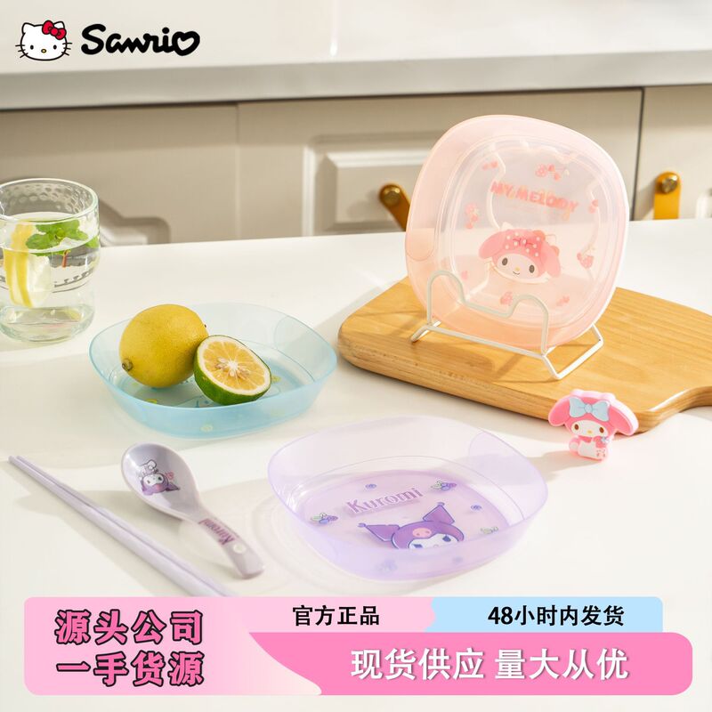 Sanrio Genuine Authorized Spit Bone Dish Tableware Household Snacks Dried Fruit Plate Fruit Plate Vegetable Plate Plastic Small Dish