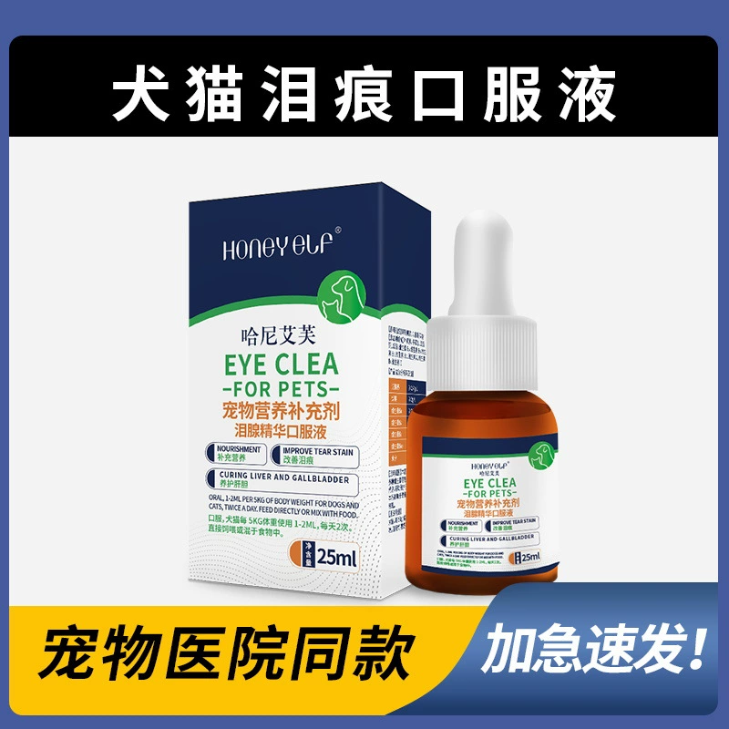 Эссенция для глаз Hani Aifu Tear Gland, жидкая, для домашних животных: бишон, тедди, взрослые собаки, щенки, кошки. Снимает пятна от слез, питает.