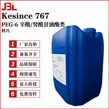 科兴 Kesince 767 PEG-6 辛酸/癸酸甘油酯类 乳化剂 柔润剂