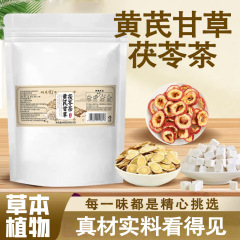 黄芪甘草茯苓茶每一味都是精心挑选真材实料感醇厚回味悠长90克