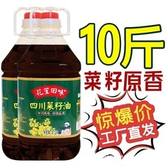 四川菜種油プレス食用油家庭用純菜油5/10斤包郵便