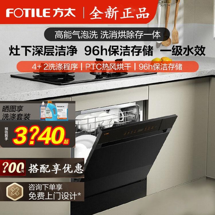 Fotile Nt03S Built-In Dishwasher under the Stove for Small Household Kitchens with Automatic Storage Integrated under the Counter