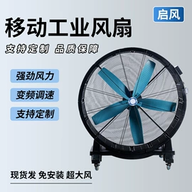工业风扇