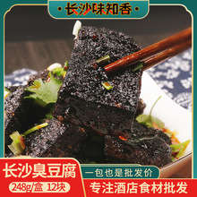 罗家老长沙臭豆腐熟胚12片湖南特产油炸黑色豆干半成品零典小吃