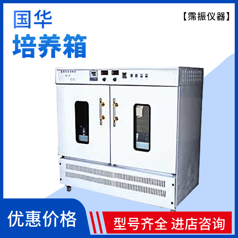 国华BS-2F振荡培养箱（双数显）加热制冷培养箱无级调速振荡