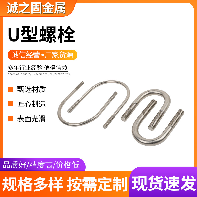 304不锈钢U型螺栓管道管卡U型丝预埋螺栓厂家供应不锈钢U型螺栓