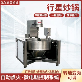 商用炒菜机不锈钢全自动行星炒锅学校工厂食堂炒菜炒鸡蛋行星炒锅