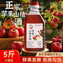 苹果山楂酒正宗鲜果自然发酵果酒微醺米酒男女士低度甜酒2.5L瓶装