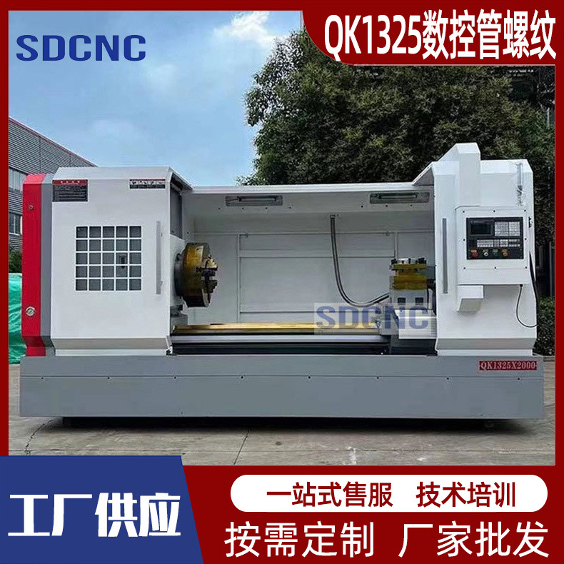 CNC 튜브 나사 선반 QK1325 금속 절단 250 구멍 직경 이중 척 튜브 나사 선반