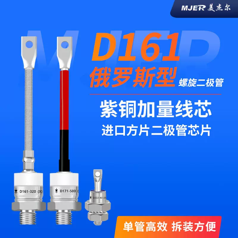 螺旋式俄罗斯型整流大电流二极管D161-200 D161-250 D171-320 400