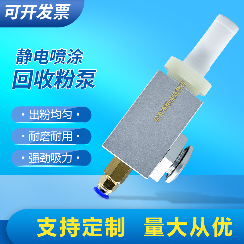回收大功率粉泵粉末喷枪文丘里泵静电喷涂机配件大旋风粉芯喷砂