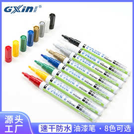 Gxin夏星油漆笔G-863A 油性补漆笔DIY相册涂鸦签到笔油性白色记号