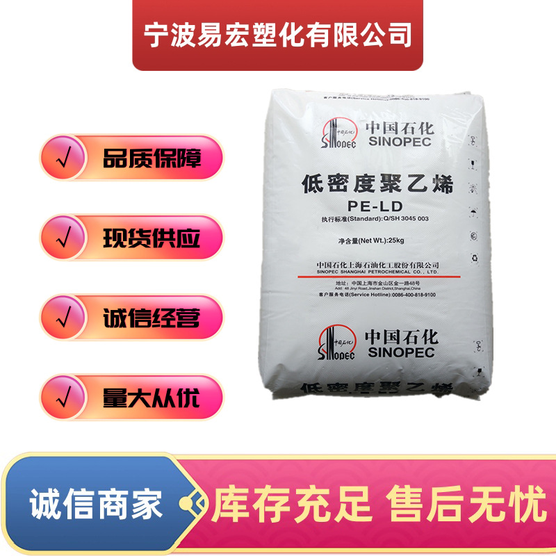 LDPE上海石化N210吹塑级塑胶原料耐化学性薄膜级聚乙烯颗粒