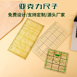 亚克力方形尺 衣尺 正方形切割拼布尺DIY多功能学生绘图工具定制