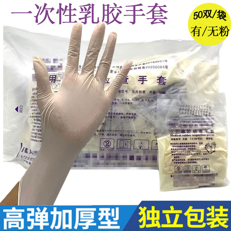 批发乳胶一次性手套橡胶胶皮牛筋加厚PVC丁晴家务牙科高弹 50副