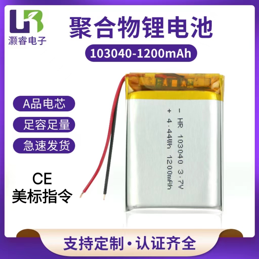 103040聚合物锂电池1200mAh3.7V适用机器人带保护板锂电池组