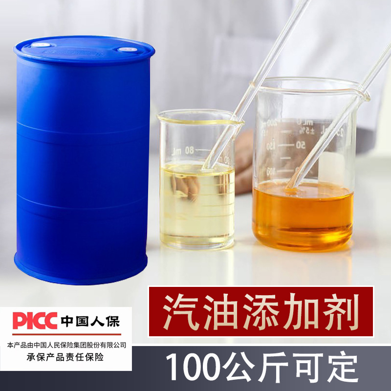 动力提升剂燃油宝原料批发聚醚胺PEA汽油添加剂原料积碳清洁灌装