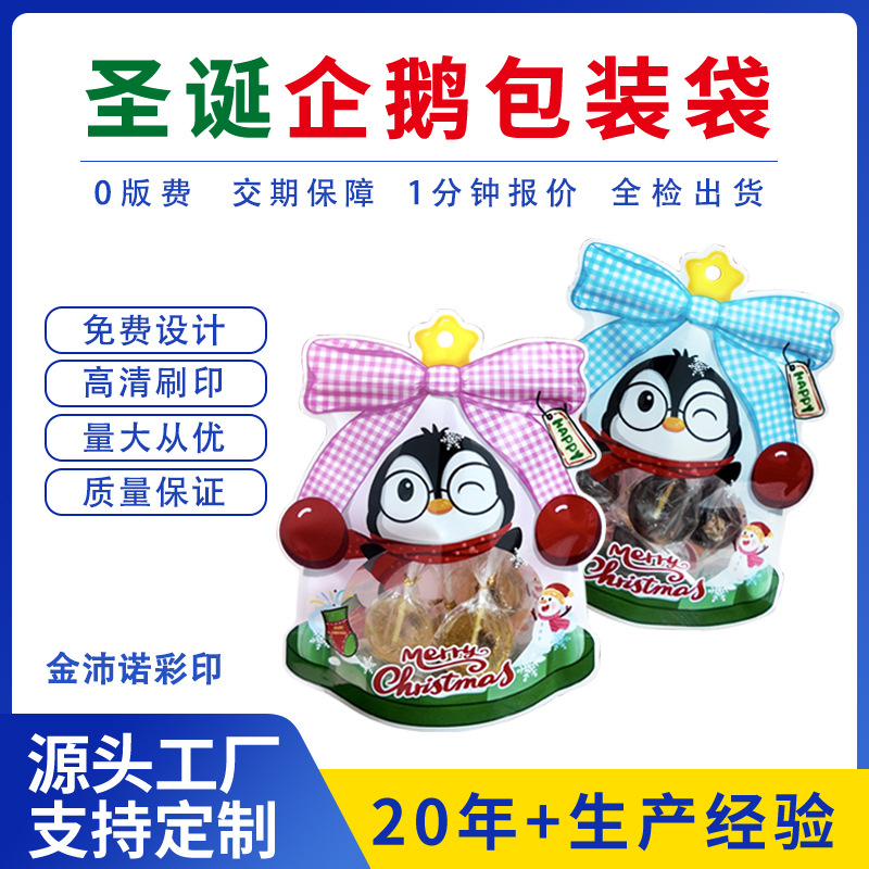 卡通创意圣诞企鹅手提食品包装袋小吃零食自立自封袋食品零食袋