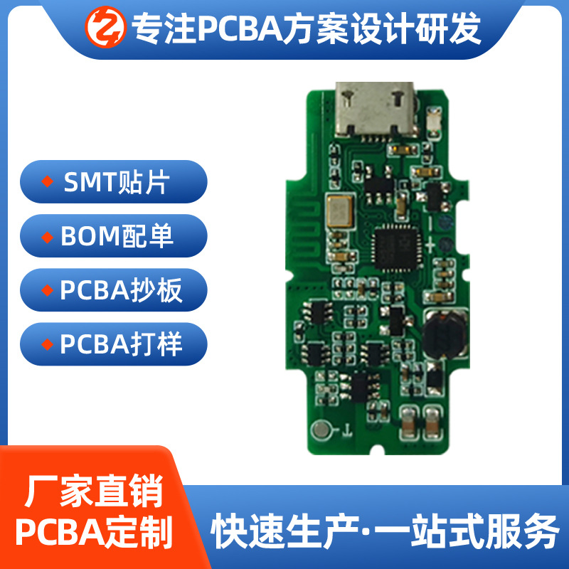 PCBA方案开发家用面膜仪线路板 打样贴片加工面膜仪专业控制板
