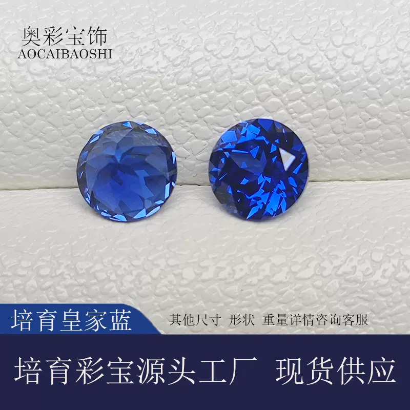 奥彩宝饰工厂批发提拉法培育蓝宝石皇家蓝圆形0.8-10mm首饰配石