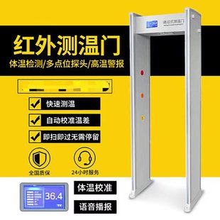 Door thermometer temperature detection door infrared temperature detection door factory school security door shopping mall supermarket temperature detection door