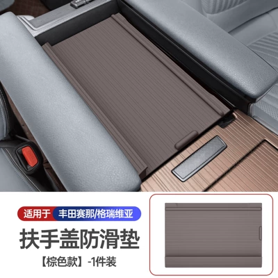 Suitable for Toyota Sienna Anti-slip mat - second-generation-wood-grain-model-armrest-box-cover-anti-slip-mat-brown-1-piece