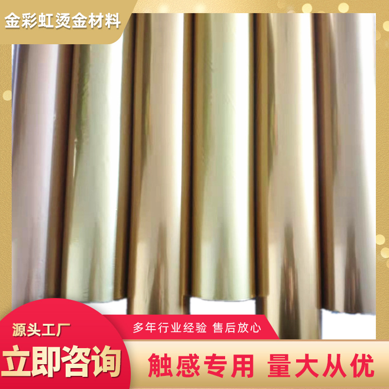 Qingdao Produce Plastic Touch series Gold foil paper pet Foil Gold foil cloth packing Material Science