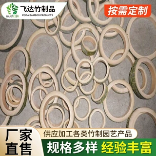 玩具竹圈天然竹环儿童手工竹圈配件幼教益智竹制原料源头工厂定做