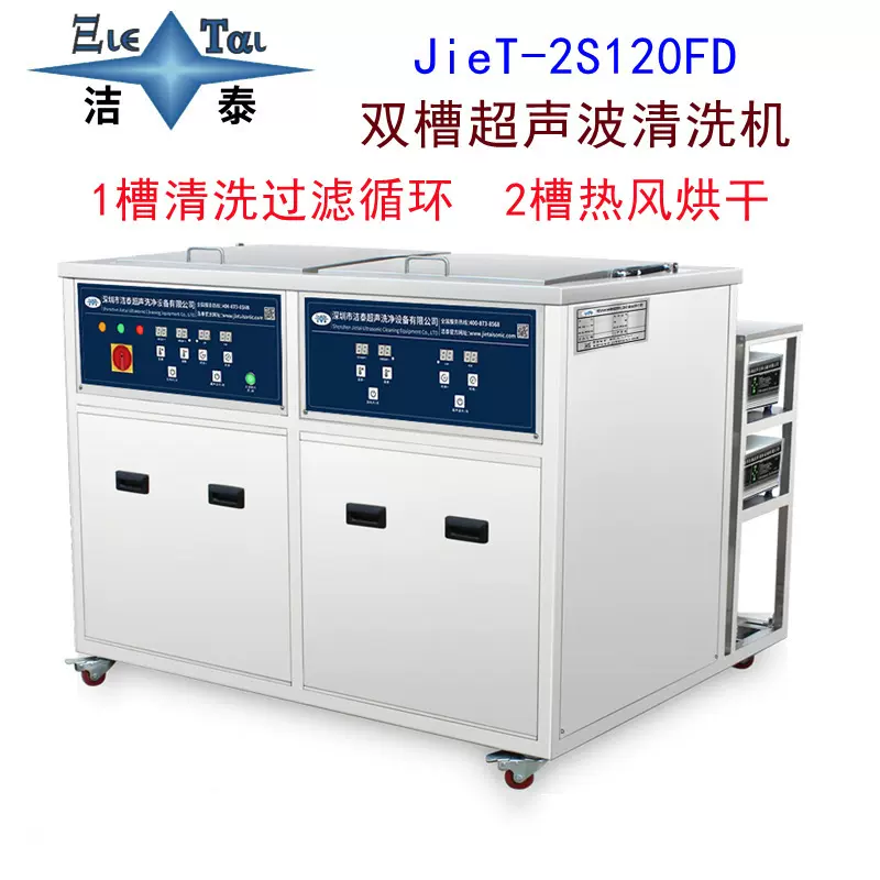 双槽超声波清洗机清洗烘干一体五金零件冲压件车件除油除锈设备