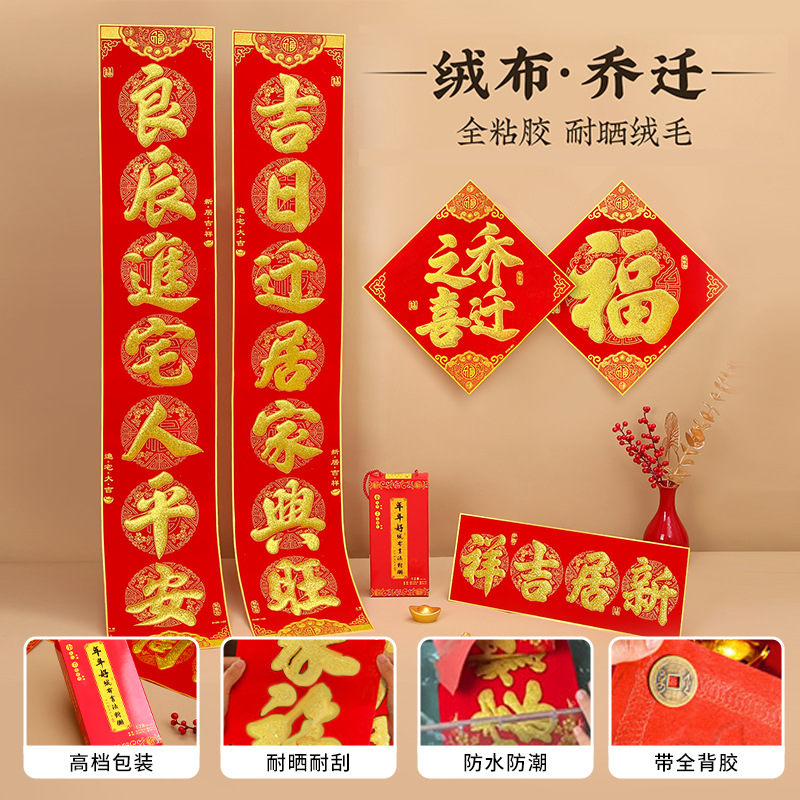 Moving-in couplets high-end velvet new home moving-in joy home entry ceremony door sticker main gate decoration moving supplies wholesale