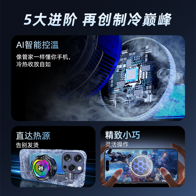2025新款磁吸半导体手机散热器AI智能控温结冰手机直播优势现货|undefined