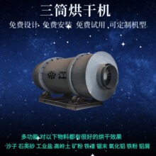 节能大型三筒沙子烘干机河沙海沙石英砂金属颗粒滚筒式干燥机械厂