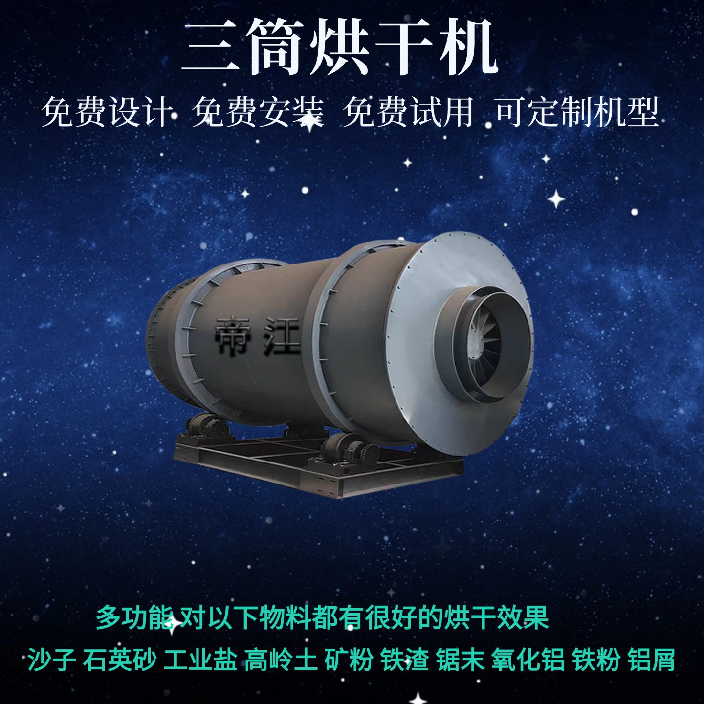 节能大型三筒沙子烘干机河沙海沙石英砂金属颗粒滚筒式干燥机械厂