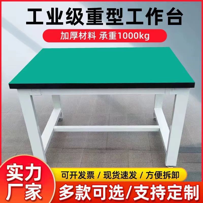 重型工作台车间防静电工作台钳工台操作台承重桌实验室维修工具桌