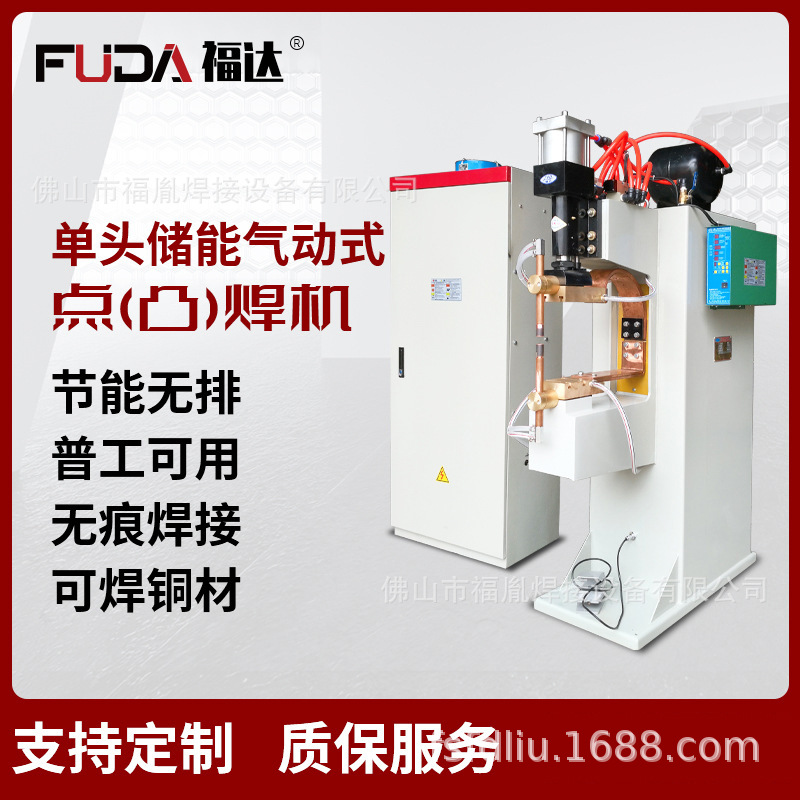 电子器材仪表手表壳分体式气动直流电容储能点焊机高效大功率