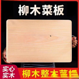 Household Chopping Board Solid Wood Willow Wood Cutting Board Panel Cutting Board Rolling Surface Kneading Whole Wood Solid Board Extra Large No.