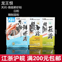 龙王恨天问鱼饵白粉南极虾粉蒜粉 鲢鳙饵料添加剂鱼食垂钓用品