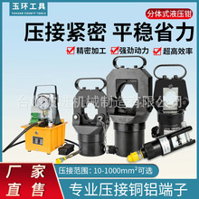 玉环工具厂家批发FYQ-400液压钳液线钳端子钳剪线分体式400平方