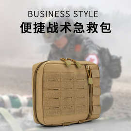 户外医疗附件包便捷战术急救包户外运动防护包野外生存包