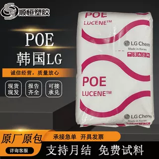 POE  韩国LG化学 LC175 增韧级 耐冲击改性 增韧剂透明弹性体原料