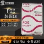 化学增韧改性耐冲击poe