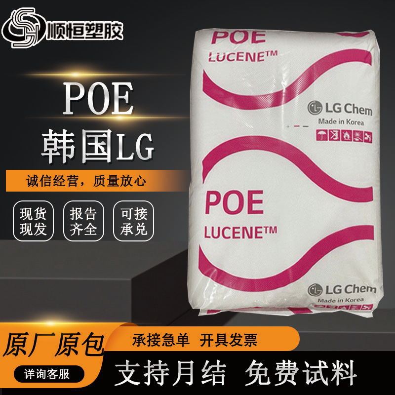 Poe Korea Lg Chem Lc565 Toughening Agent, Impact Modification, Weather Resistance, High Temperature Resistance, Electrical Cable Raw Material Poe Korea Lg Chem Lc565 Toughening Agent, Impact Modification, Weather Resistance, High Temperature Resistance, Electrical Cable Raw Material