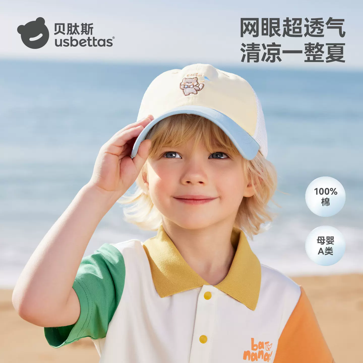 贝肽斯宝宝帽子春夏男童女孩百搭透气遮阳帽外出防晒棒球鸭舌帽