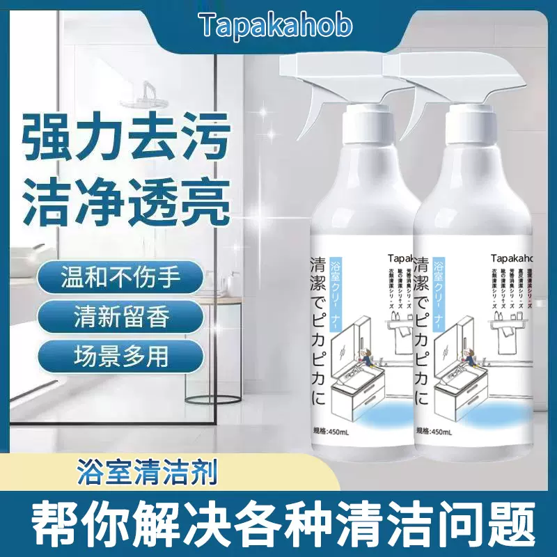 Tapakahob浴室水渍污垢多用途浴室清洁剂清新留香浴室清洁剂