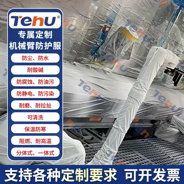 工业协作机械臂防护服 耐高温防水适配搬运喷粉车间防尘衣