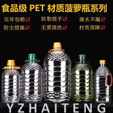 1L/5L食品级PET透明塑料菠萝瓶色拉油壶食用油桶 葡萄酒桶塑料瓶