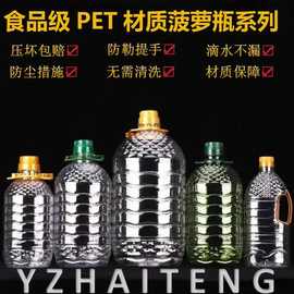 1L/5L食品级PET透明塑料菠萝瓶色拉油壶食用油桶 葡萄酒桶塑料瓶